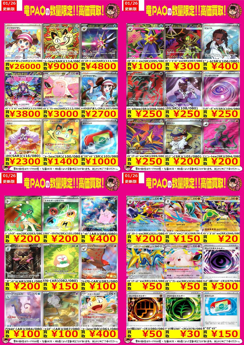 🔥大宮竜PAOアメイジング買取🔥 #ポケモンカードゲーム #ムニキスゼロ