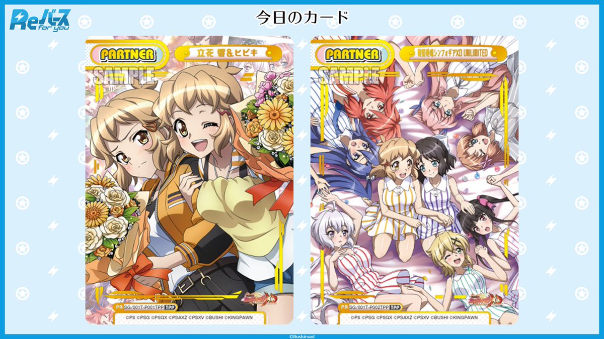 今日のカード】 1月30日（金）発売のトライアルセット 「戦姫絶唱