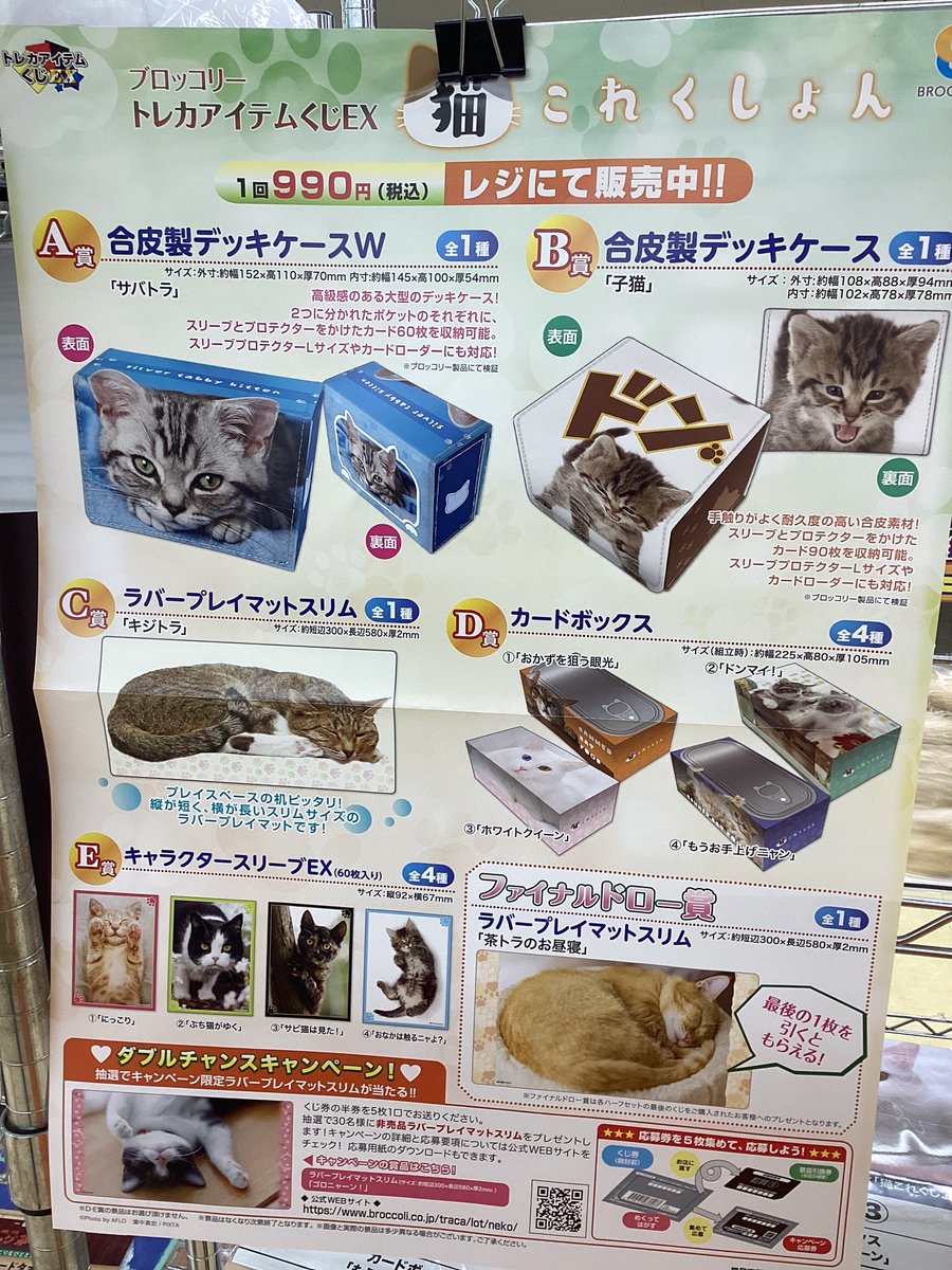 トレカサプライくじEX 猫コレクション A賞 合皮製デッキケース