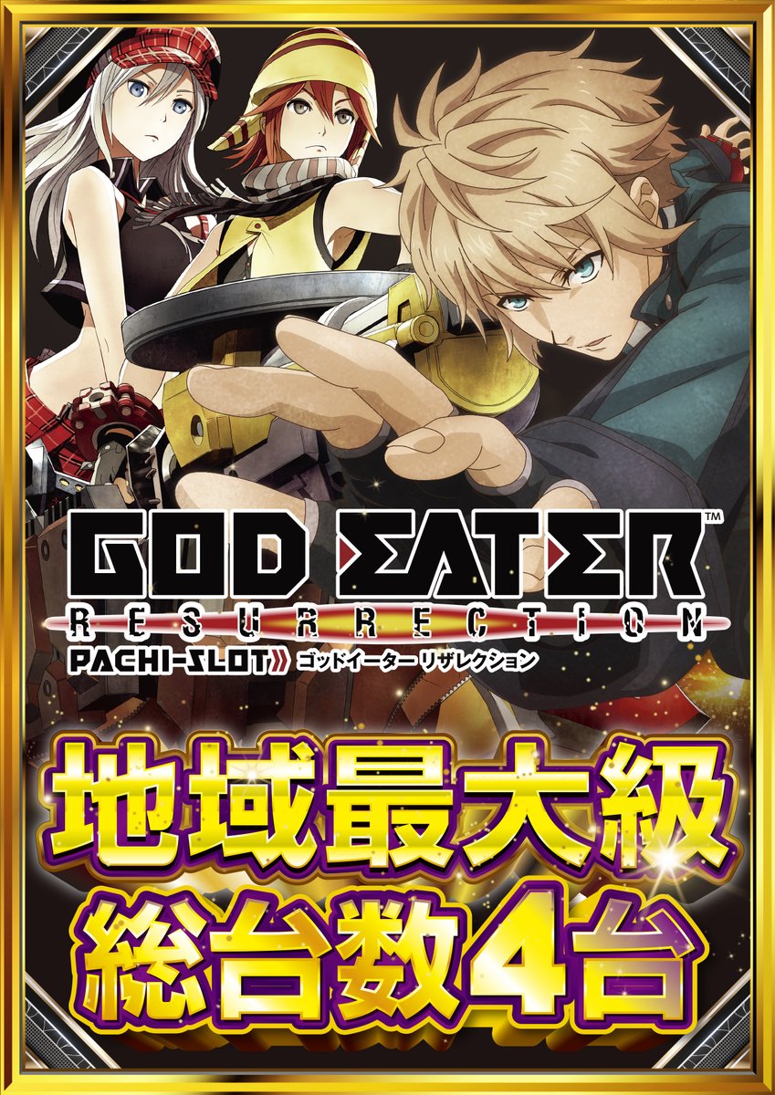 こんばんは🌙 明日1月28日【水】 10時オープン！ 🔥地域最大級設置中