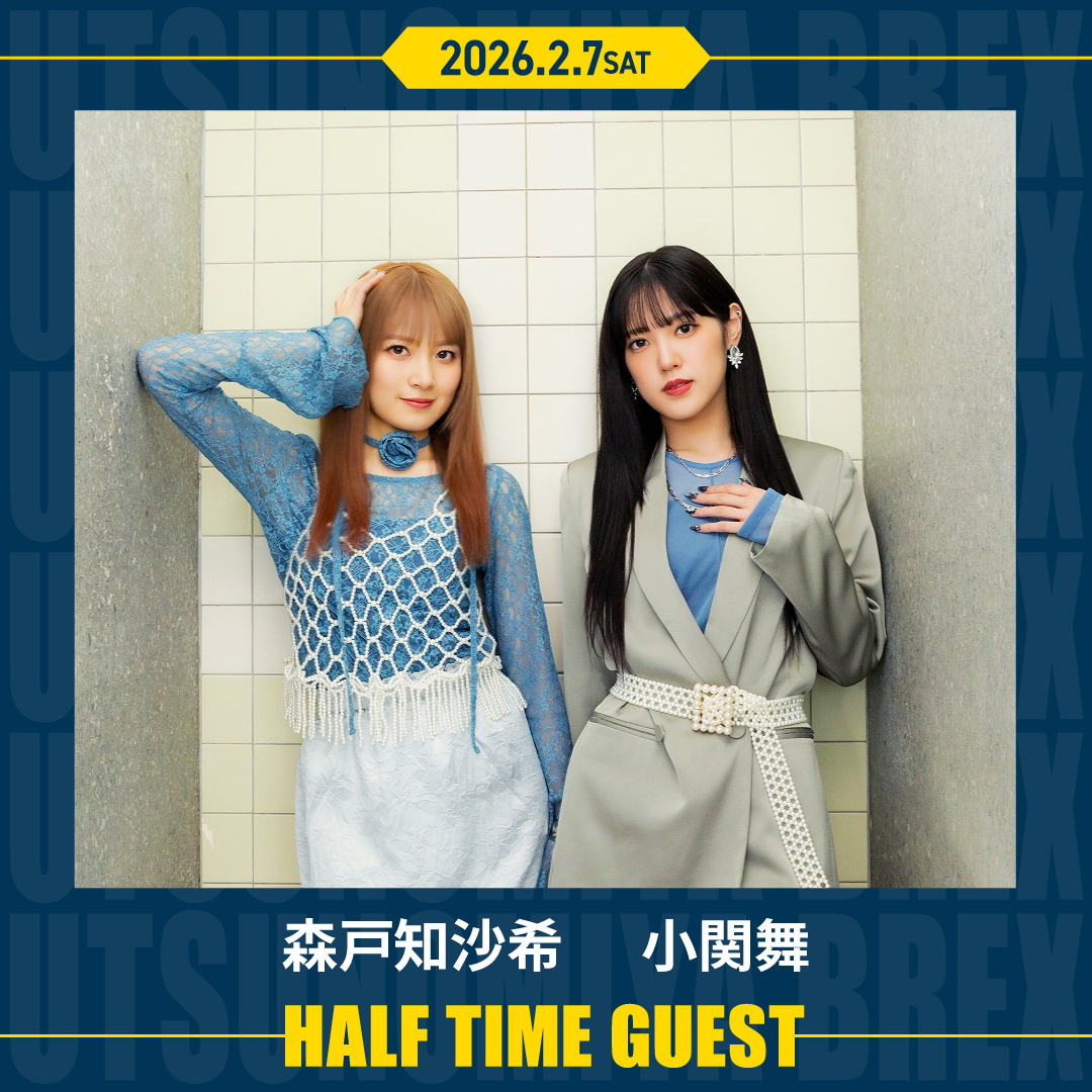 ホームゲーム情報】 2/7(土)長崎戦のハーフタイムには、栃木県出身で