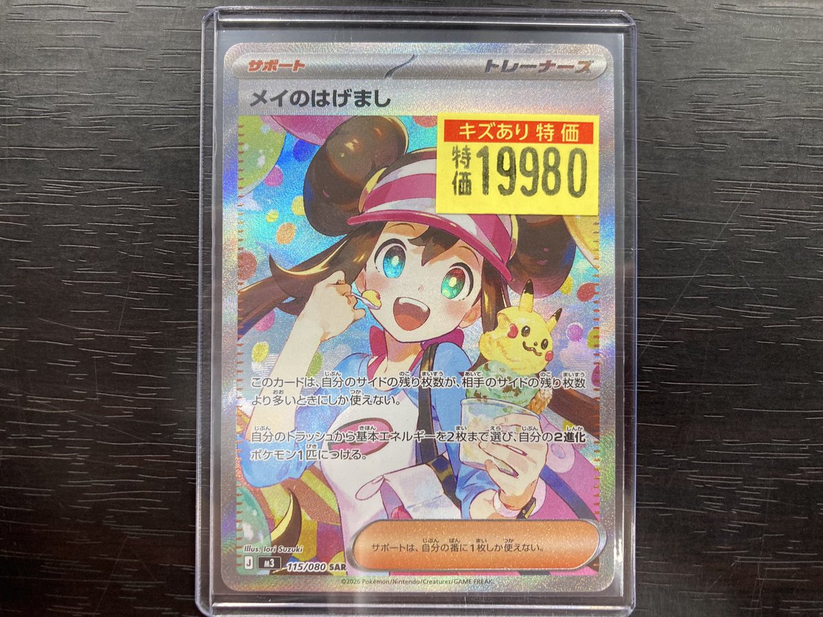 ポケカ #ポケモンカード メイのはげまし（SAR