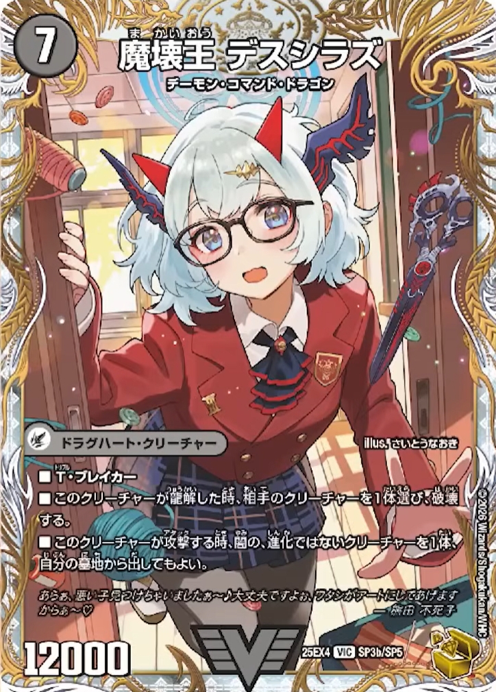 PR【新カード《ドラゴン娘新キャラ金トレジャー『滅殺刃 ゴー・トゥ