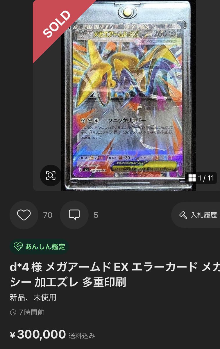 またエラーカードが発見されてしまう。 メガピクシーカットイン。 お