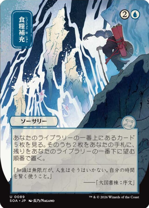 ストリクスヘイヴンの秘密・ミスティカルアーカイブ】 《食糧補充