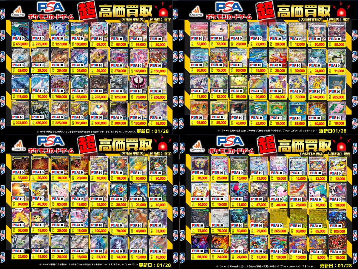 ポケカ PSA10 🔥超絶‼️強化買取中