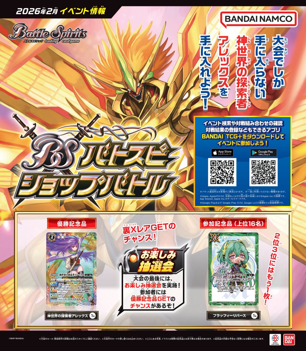 新世界の探索者アレックス 3枚 フラッフィーリバース 3枚 バトスピ