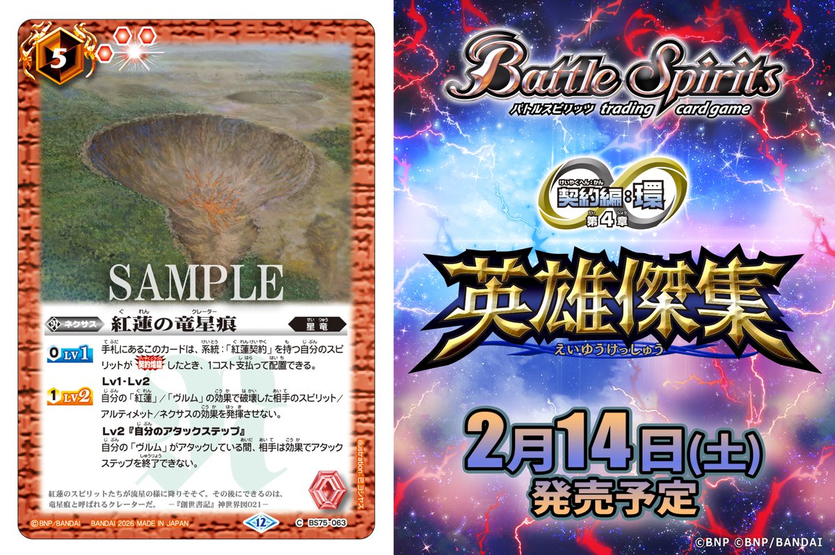 BS75カード紹介】 新規カード「紅蓮の竜星痕」を公開！ 『バトル