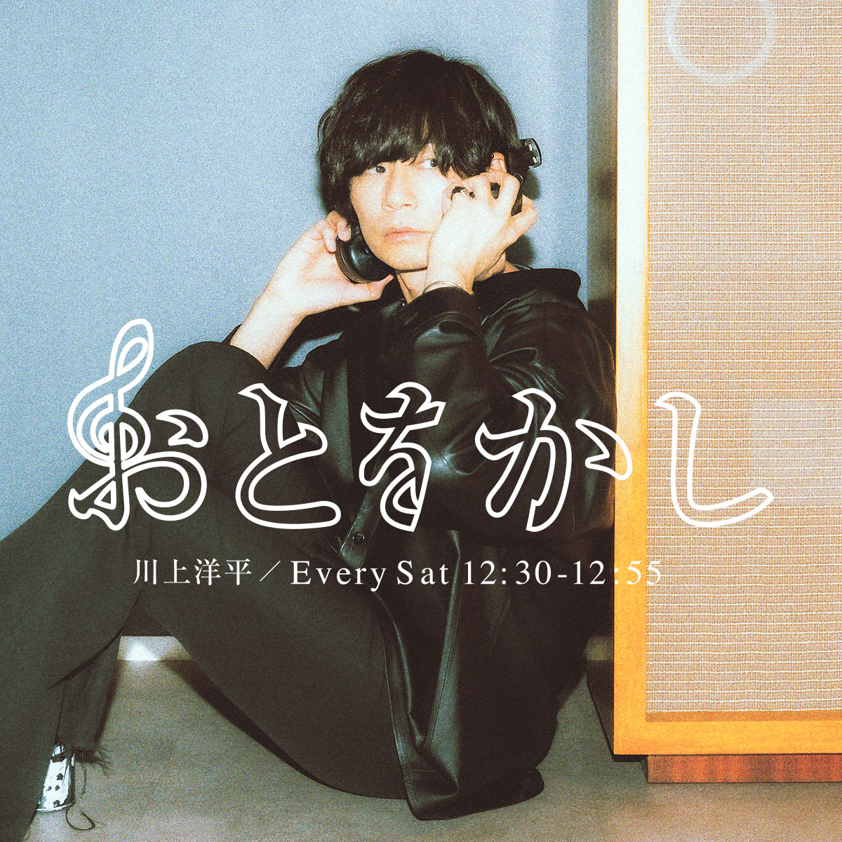 🚨来週 [ 2月7日 ] の #おとをかし は・・・🚨 スペシャルな