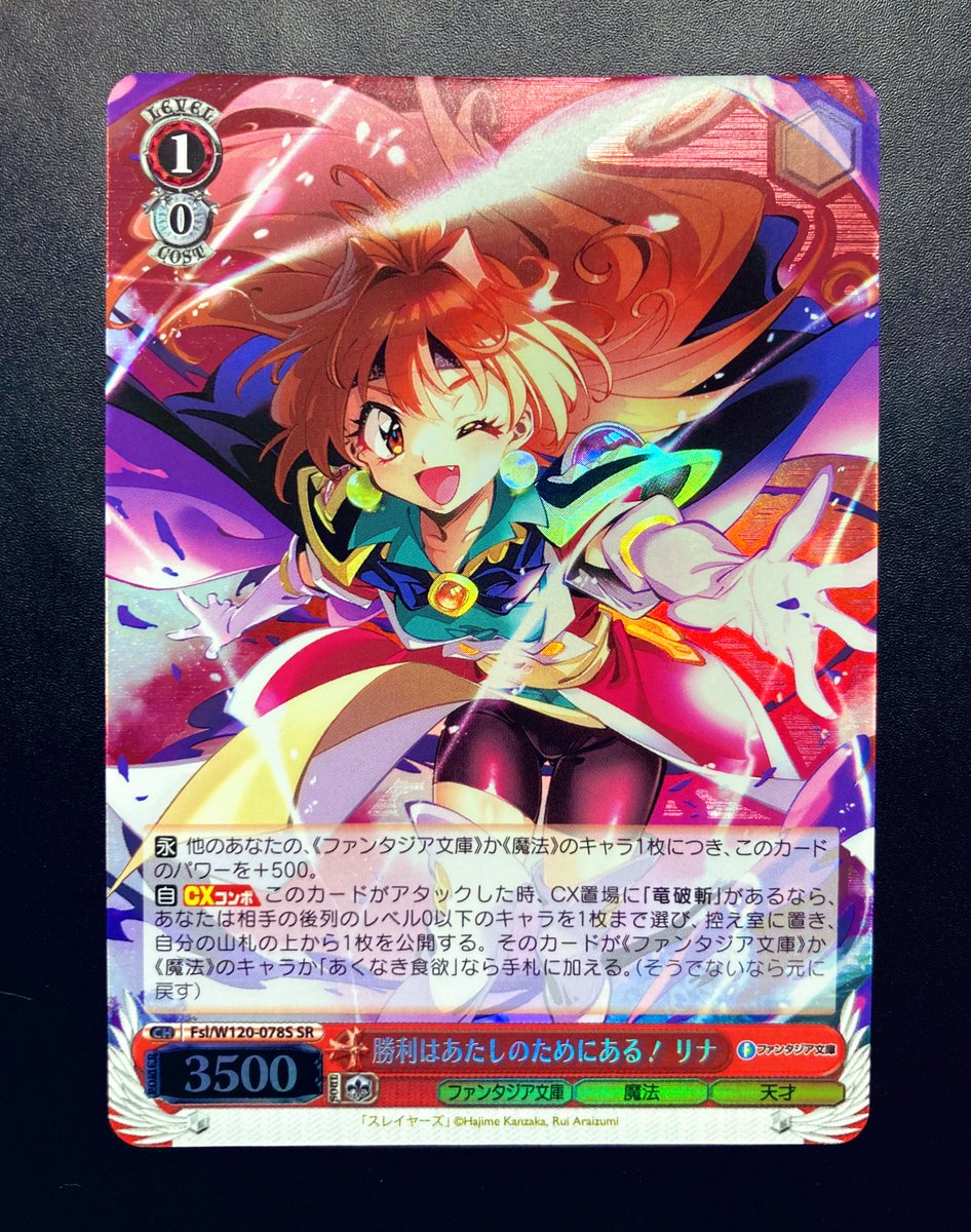 勝利はあたしのためにある！リナSR ヴァイスシュヴァルツブースター