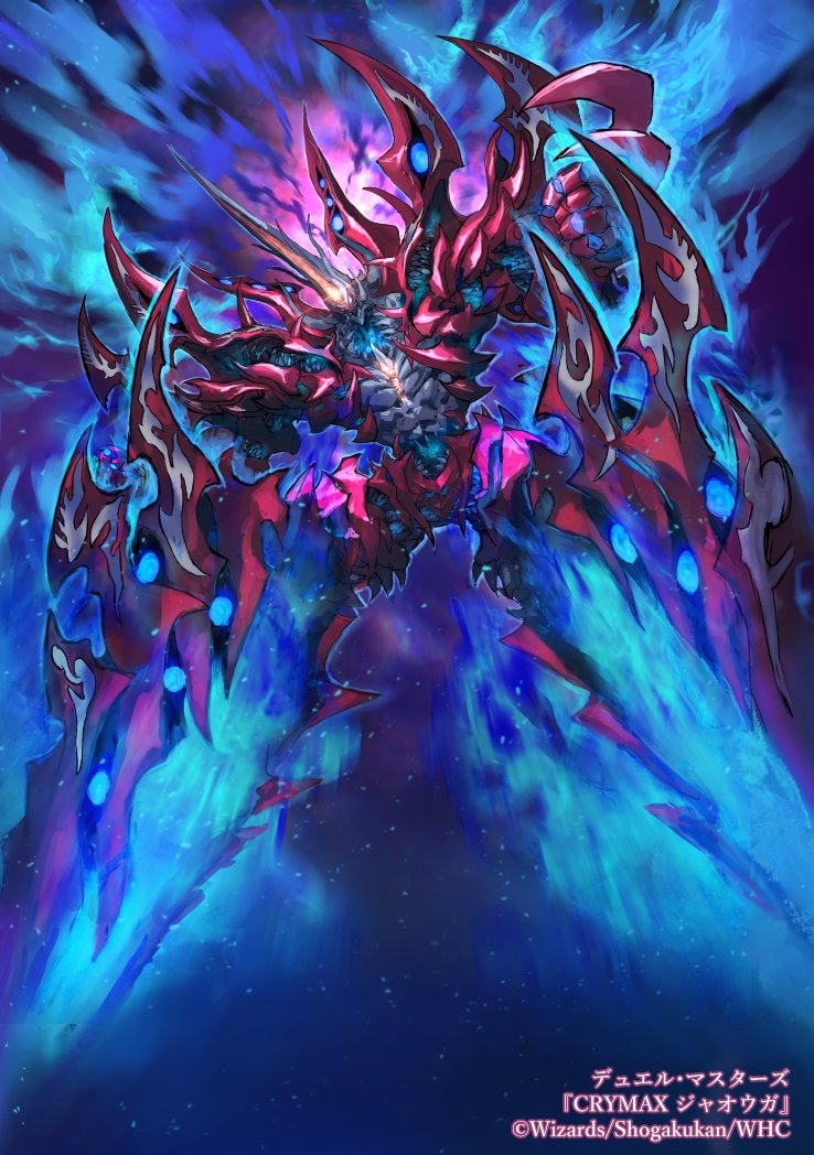 デュエル・マスターズにて描かせていただいたプロモ用『CRYMAX