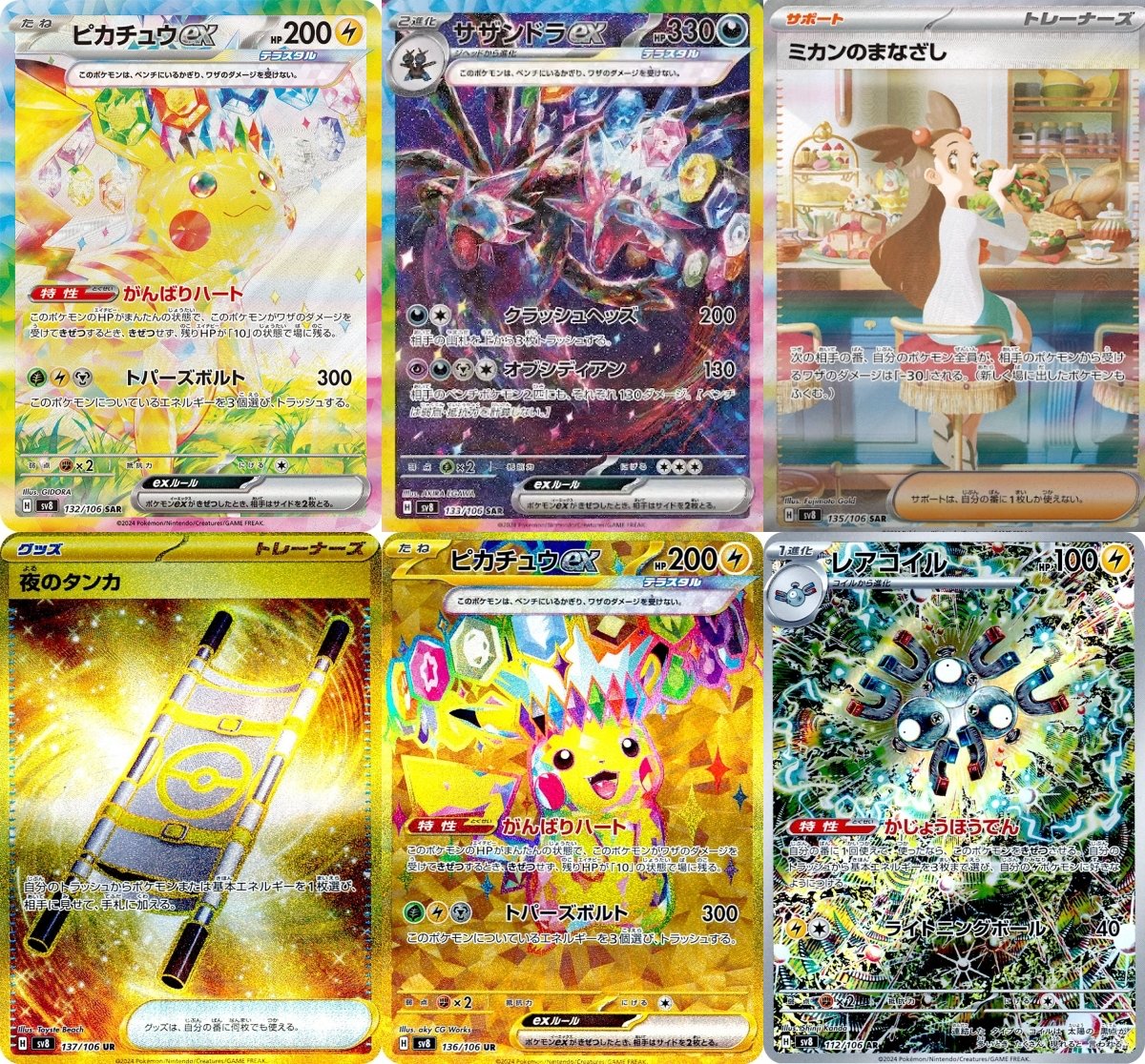 超電ブレイカー当たりカードランキング📈 初動は参考程度 🥇ピカチュウ