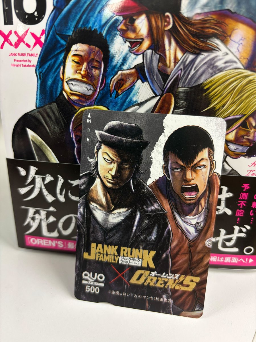 ジャンク・ランク・ファミリー2