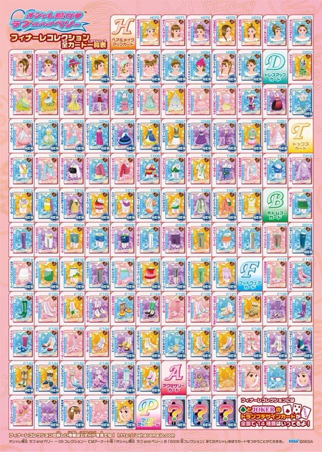 オシャレ魔女ラブandベリー 買取情報 フィナーレコレクション（08A）1