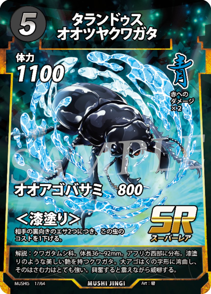 新カード公開！】 蟲神器第5弾「覚醒の真価」は冬ごろ発売！ 毎週水