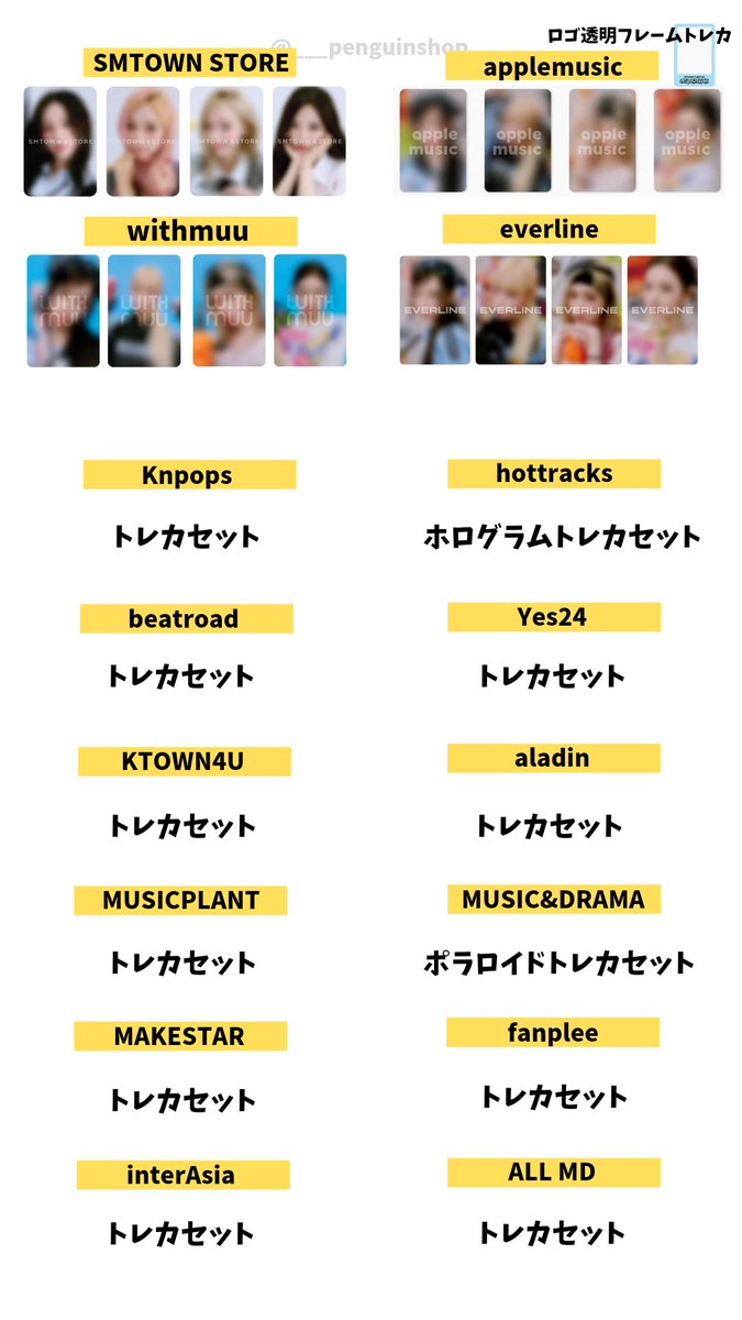 🤍🤍🤍 #aespa シーグリ 2025 🤍🤍🤍 【 店舗特典まとめ 】 📍everline