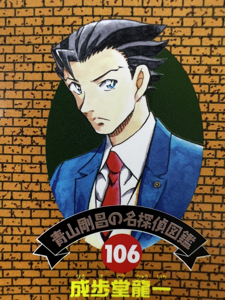 お知らせ】 「名探偵コナン 106巻」