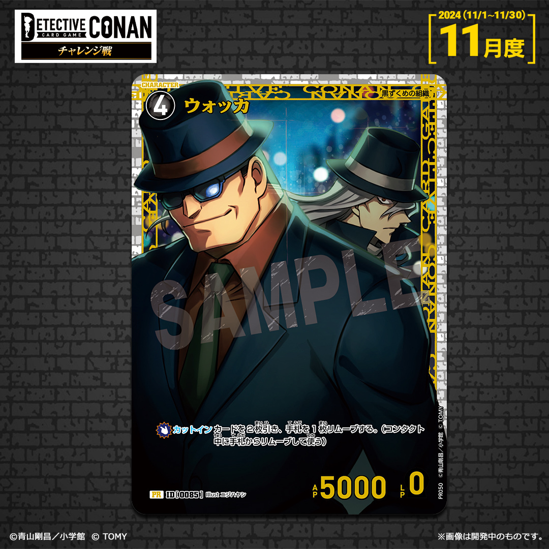 公認イベント「チャレンジ戦」 ​ 11月度「記念PRカード」デザイン公開