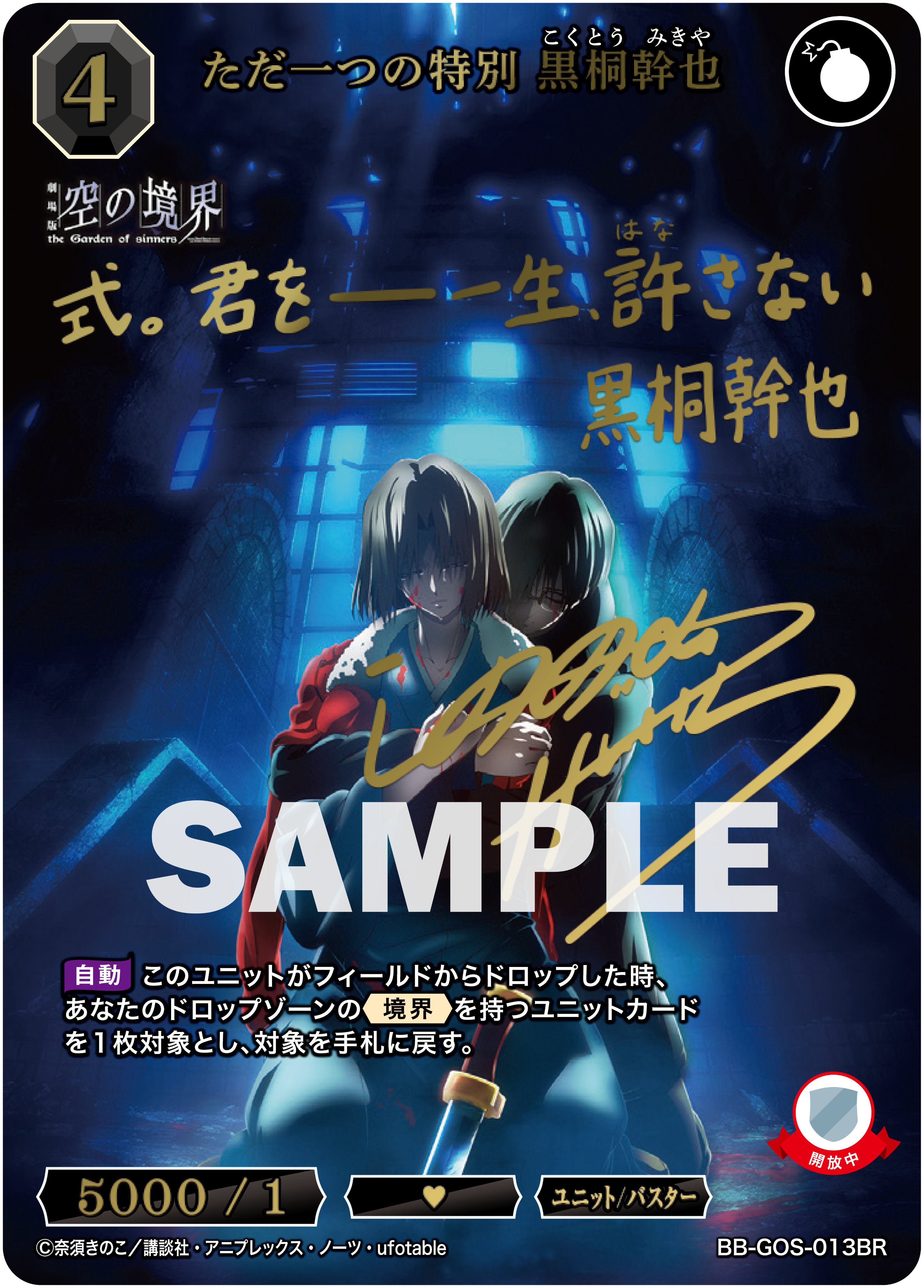 劇場版「空の境界」/「空の境界 未来福音」の当たりカード買取価格一覧