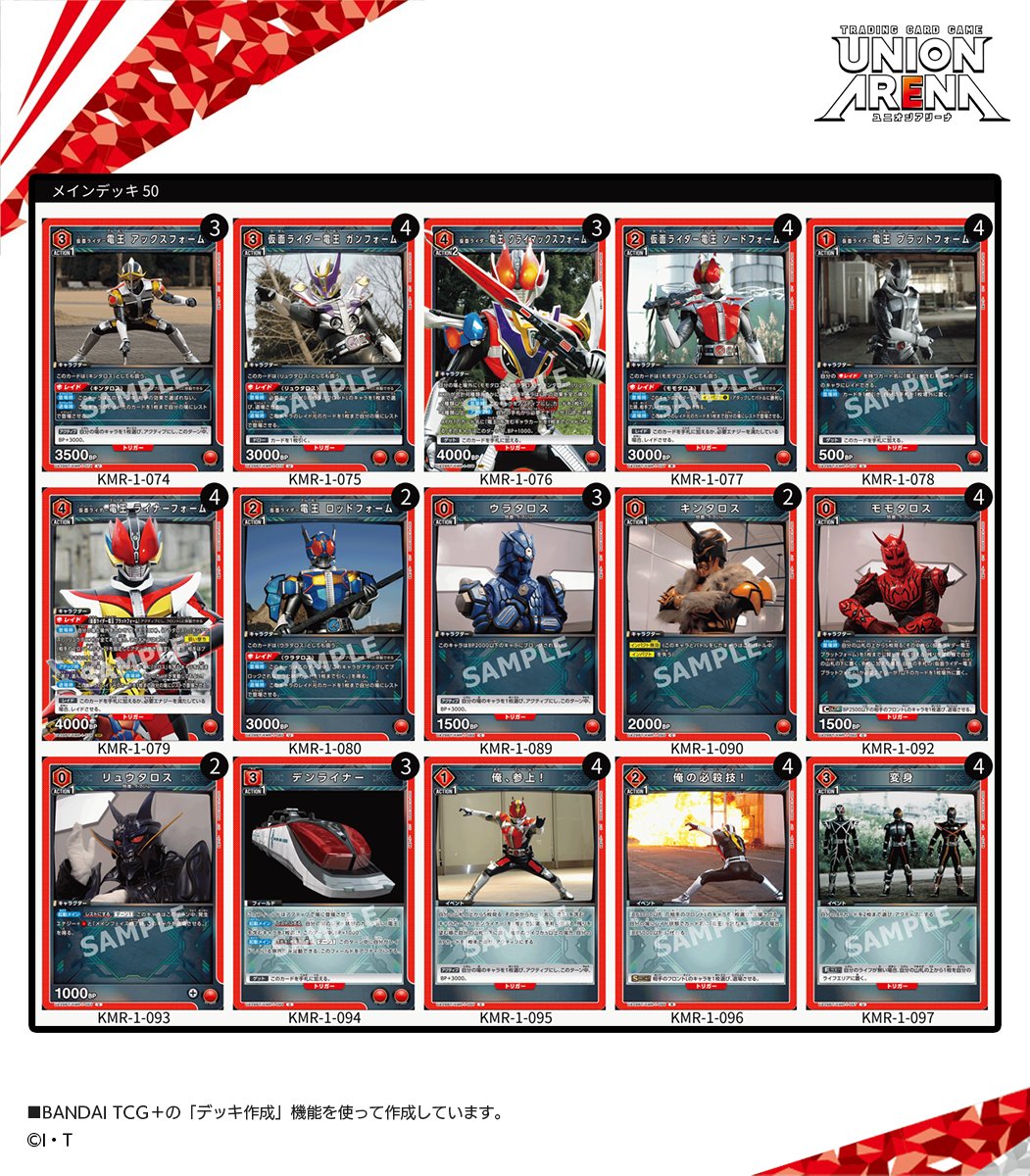 🌟ユニアリ デッキ紹介🌟 本日発売『ブースターパック #仮面ライダー