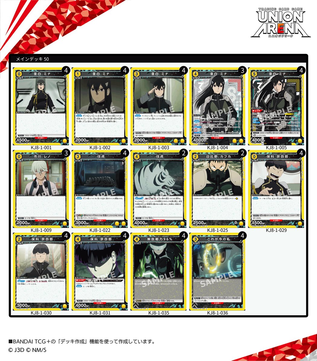 🌟ユニアリ デッキ紹介🌟 好評発売中の『ブースターパック #怪獣8号