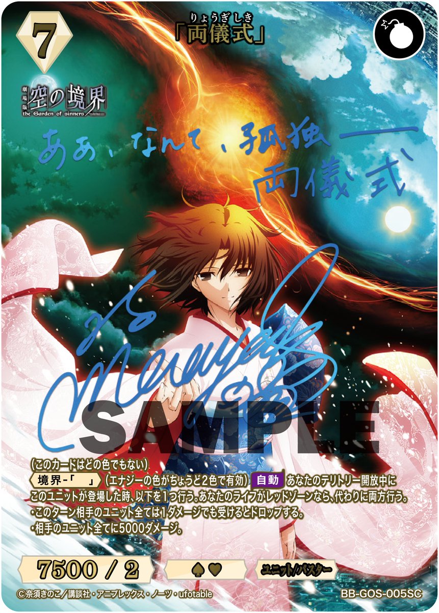 BDカード紹介】 11月29日発売、ブースターパック 劇場版「空の境界