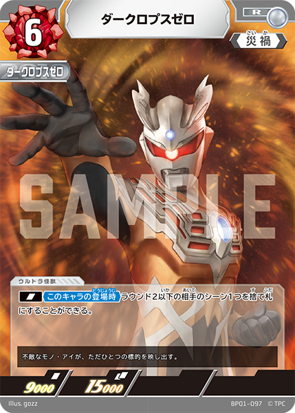 ◢◤#ウルトラマンカードゲーム◢◤ ⚡開発プロデューサー・迎（むかい