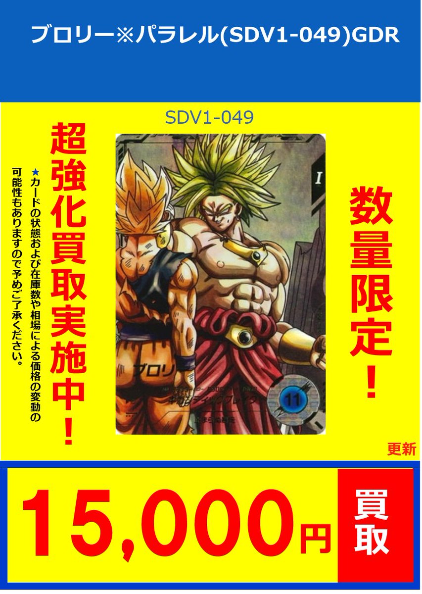 パラレル高騰中】☆ドラゴンボールスーパーダイバーズ☆SDV6パラレル
