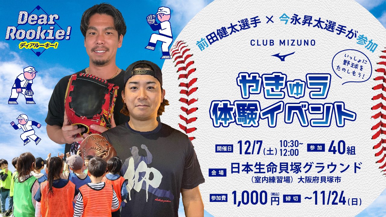 今永昇太 限定品 ベースボールTシャツ ミズノブランドアンバサダー