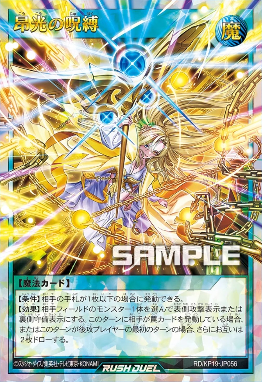 PSA10 昂光の呪縛 オーバーラッシュ ラッシュデュエル 絵違い-白上