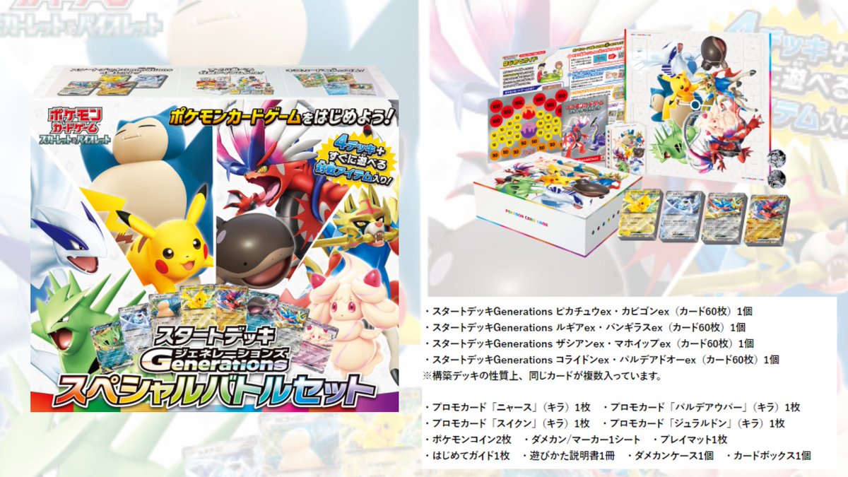 AmazonにてスタートデッキGenerations各種デッキ&スペシャルバトル