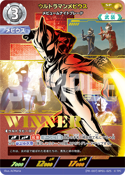 ウルトラマン オメガ ギャラクシーカップ 優勝 プロモ ウルトラマン