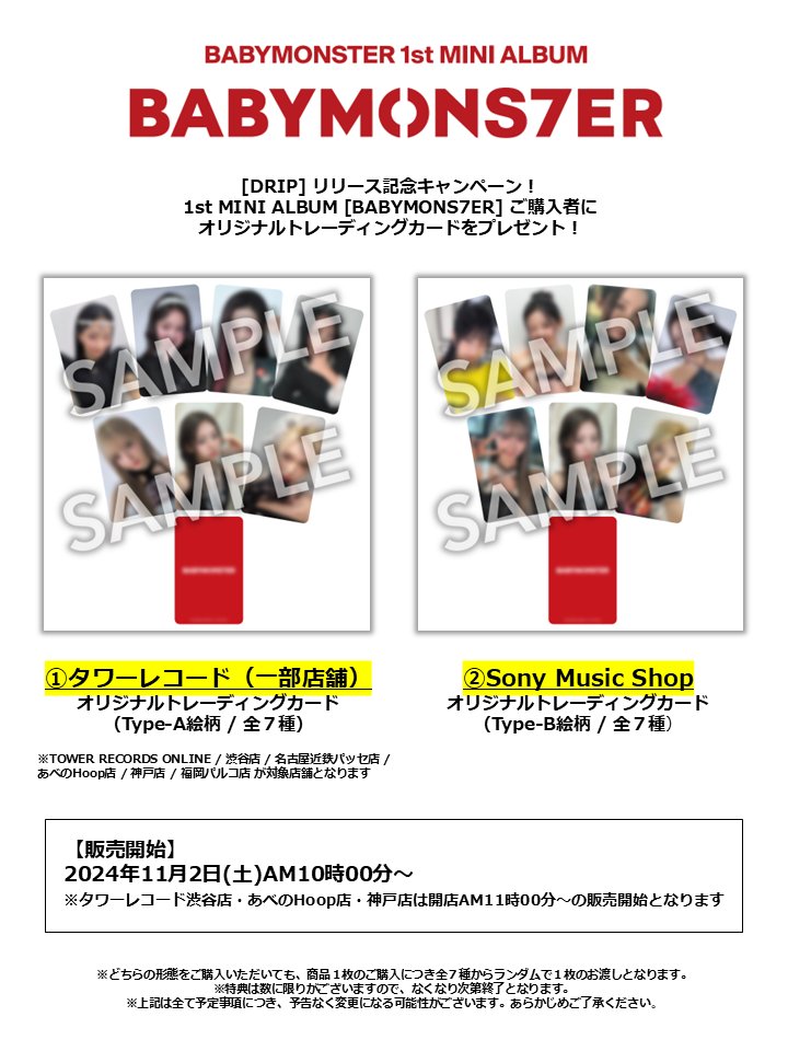 📢] #BABYMONSTER_INFO BABYMONSTER [DRIP]リリース記念✨ ／ 1st MINI