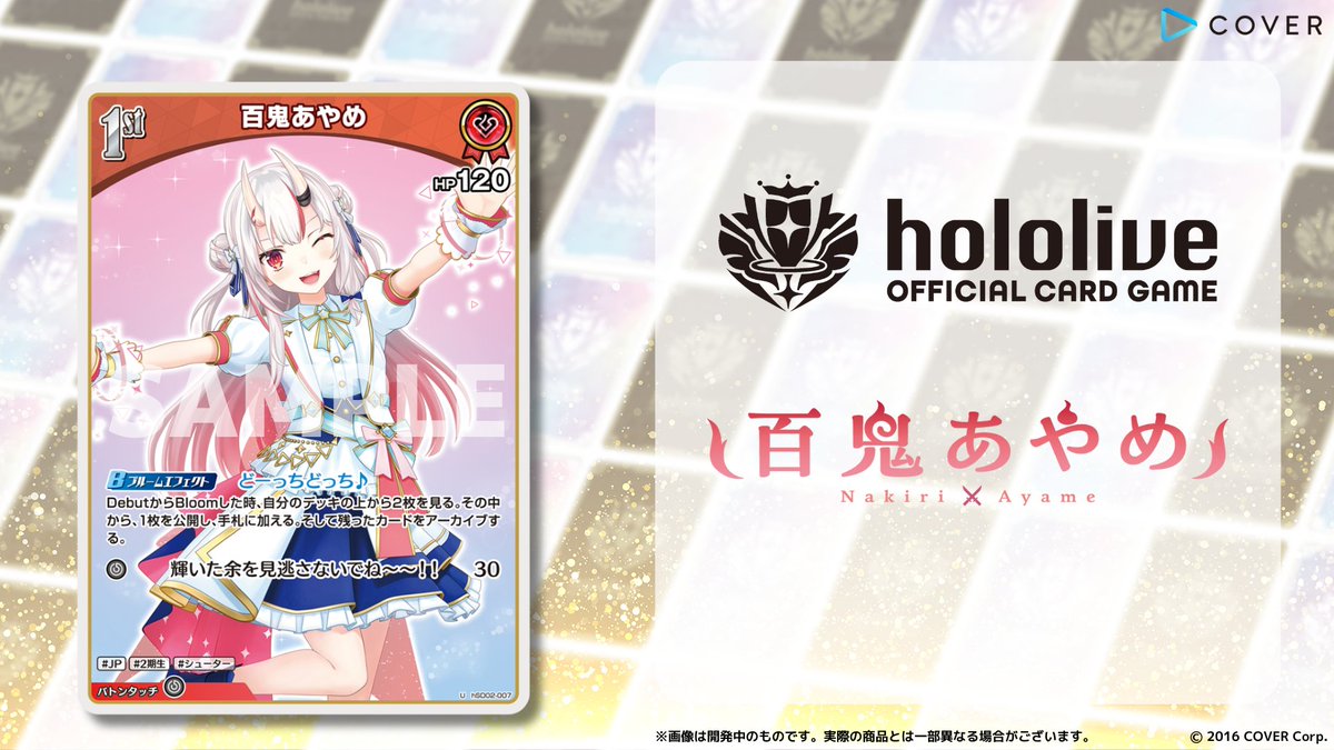 ホロカ 新カード紹介】 12月20日(金)発売のスタートデッキ『赤 百鬼