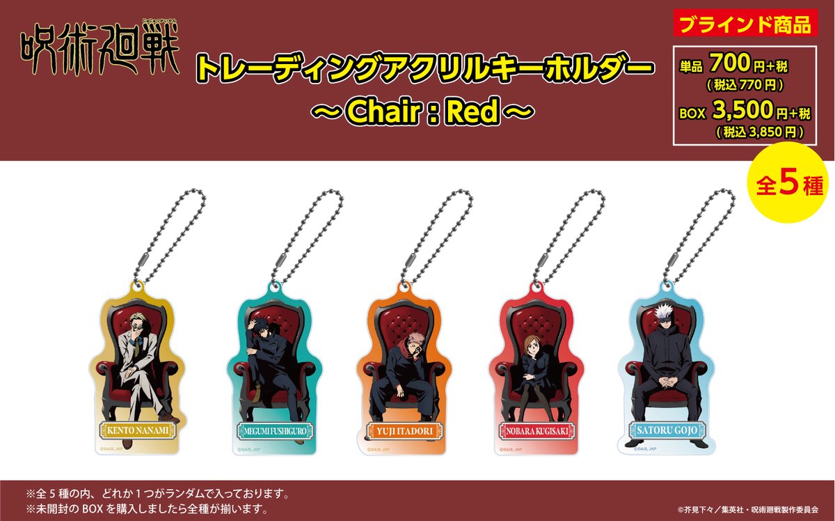 渋谷ロフト会場】 ◇商品紹介◇ ・TDアクリルキーホルダー～ Chair