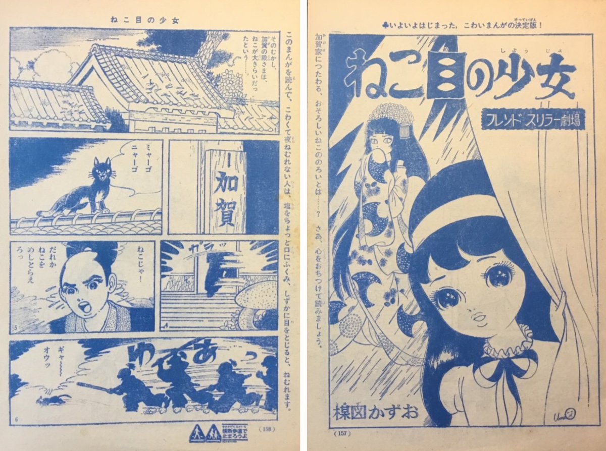 追悼 楳図かずお特集・その2 少女フレンドに次々に発表された恐怖