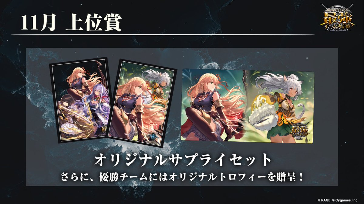 シャドバ最強チーム 決定戦 powered by RAGE】 11月千葉予選の豪華な