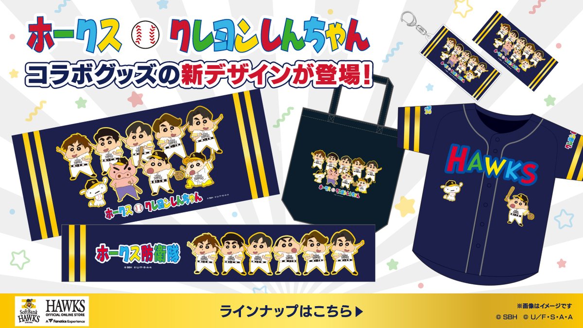 クレヨンしんちゃん』コラボグッズ ／ //  ＼ 大好評のコラボが再び