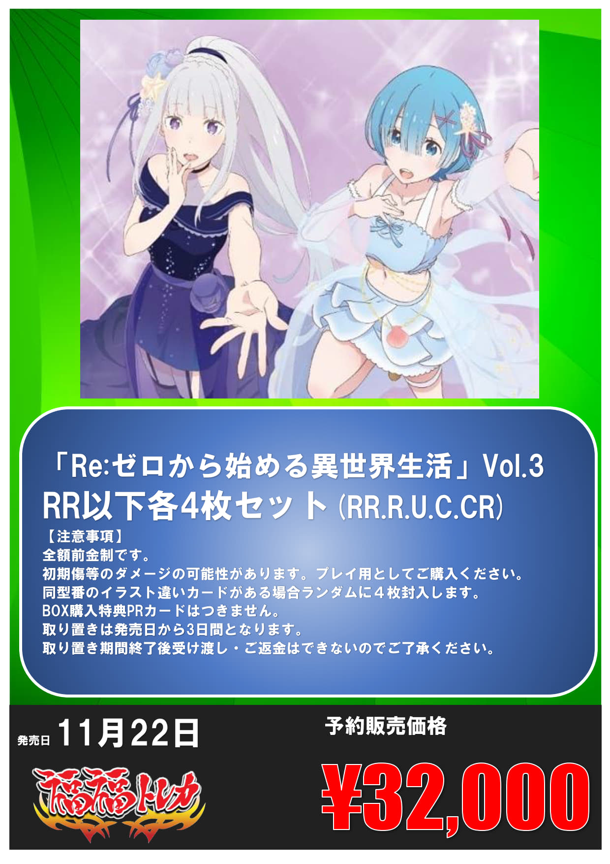 リゼロ reゼロから始める異世界生活vol3 RR以下4コン 【公式通販】