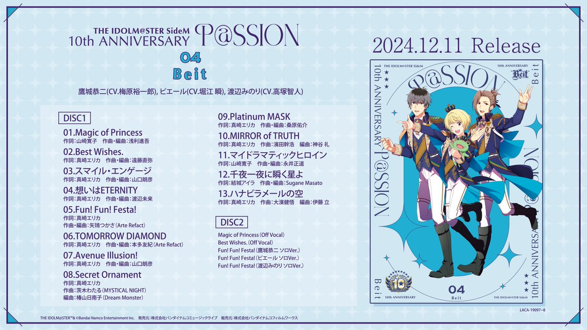 CD情報】#SideM ◤￣￣￣￣￣￣￣￣￣￣￣￣￣￣￣ 12/11(水)Release