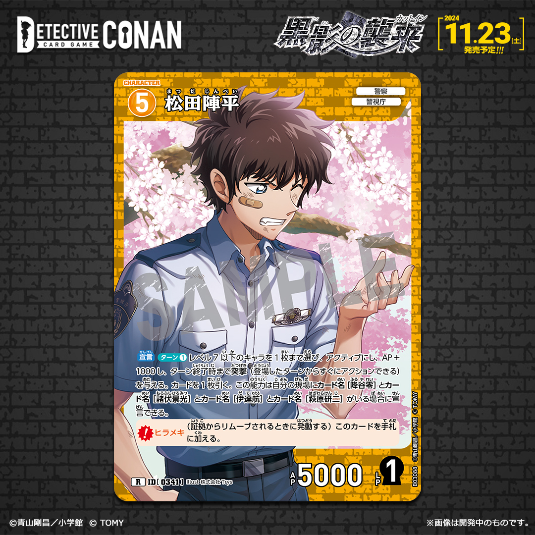 11/23（土）発売 拡張パック】 「黒影の襲来（カットイン）」収録