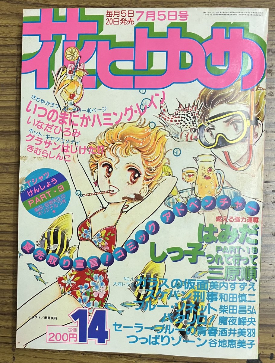 白泉社50年史非売品