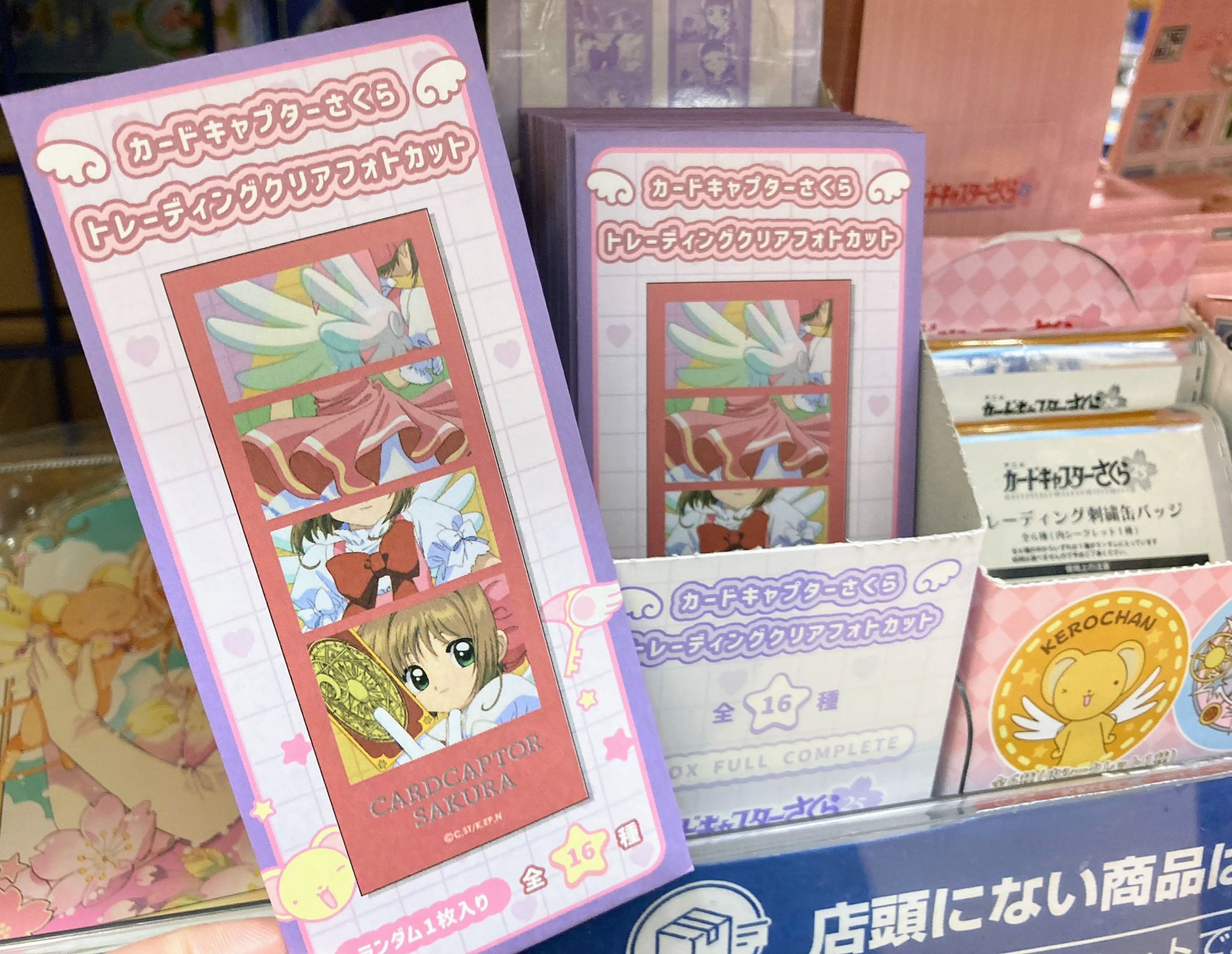 天田印刷 SP11 カードキャプターさくら トレーディングコレクション