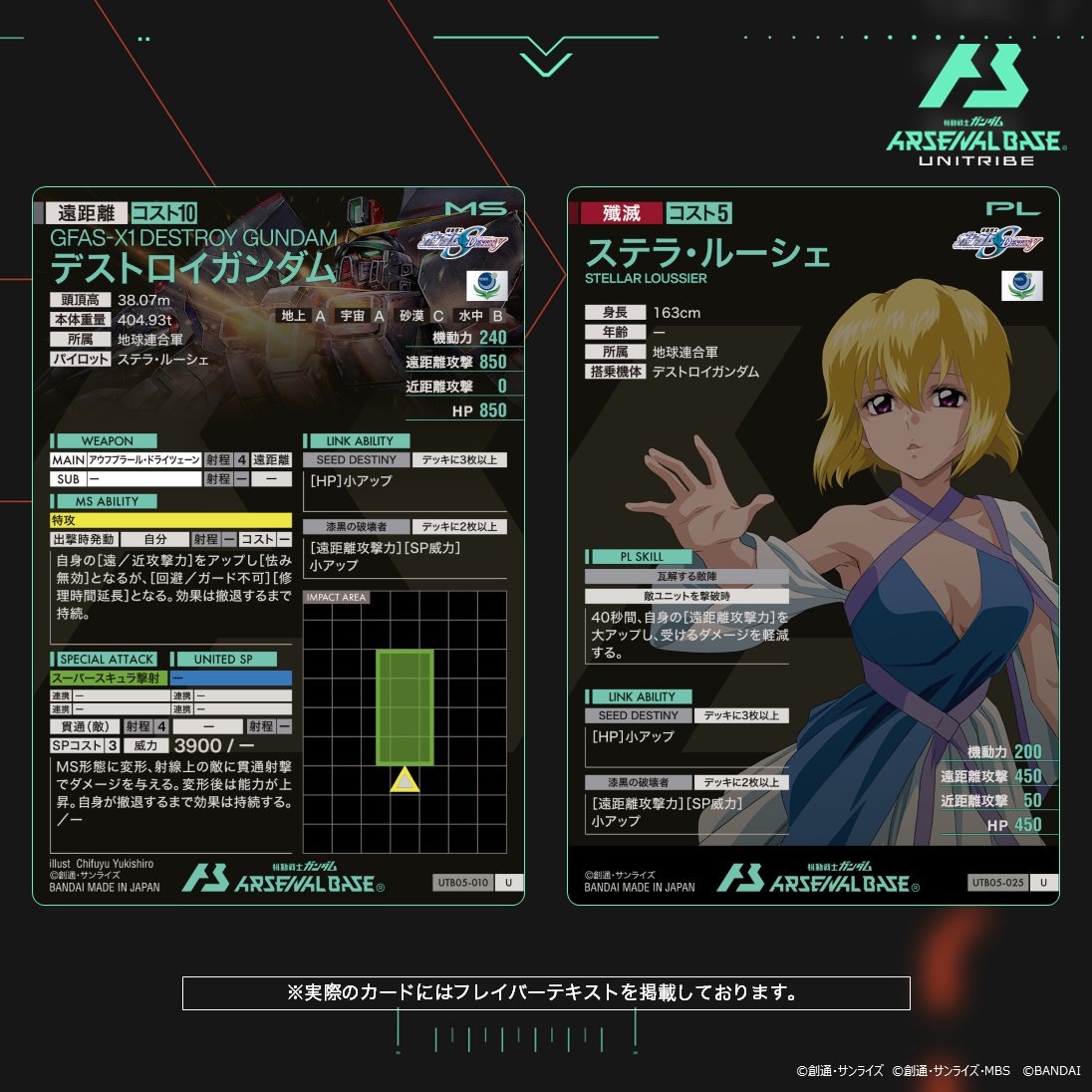 UTブースター カード紹介】 #アーセナルベース UNITRIBE SEASON:05収録