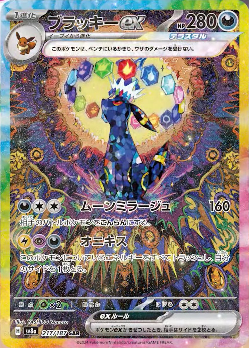 本日公開されたブイズSARの高画質版を置いておきます。 ✓イーブイex