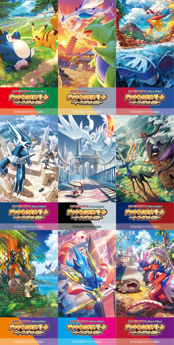 本日から「デッキそのままバトル～イーブイゲットだぜ～」に参加すると