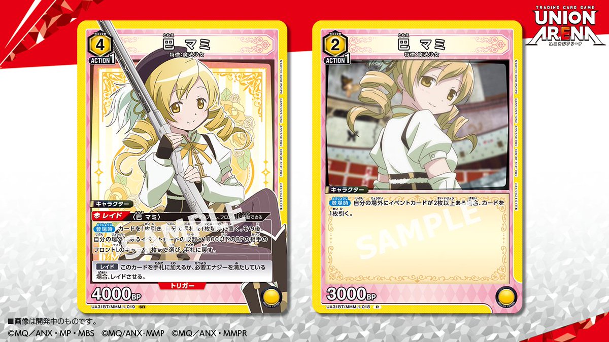 ⬜️カード紹介⬜️ 11/29(金)発売予定『ブースターパック 魔法少女