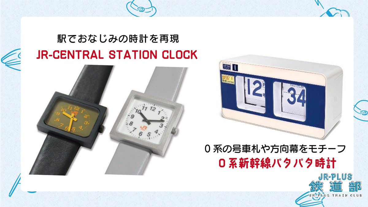 駅で見たことある👀‼️ ＼ 東海道新幹線の一部駅でお馴染みの時計を