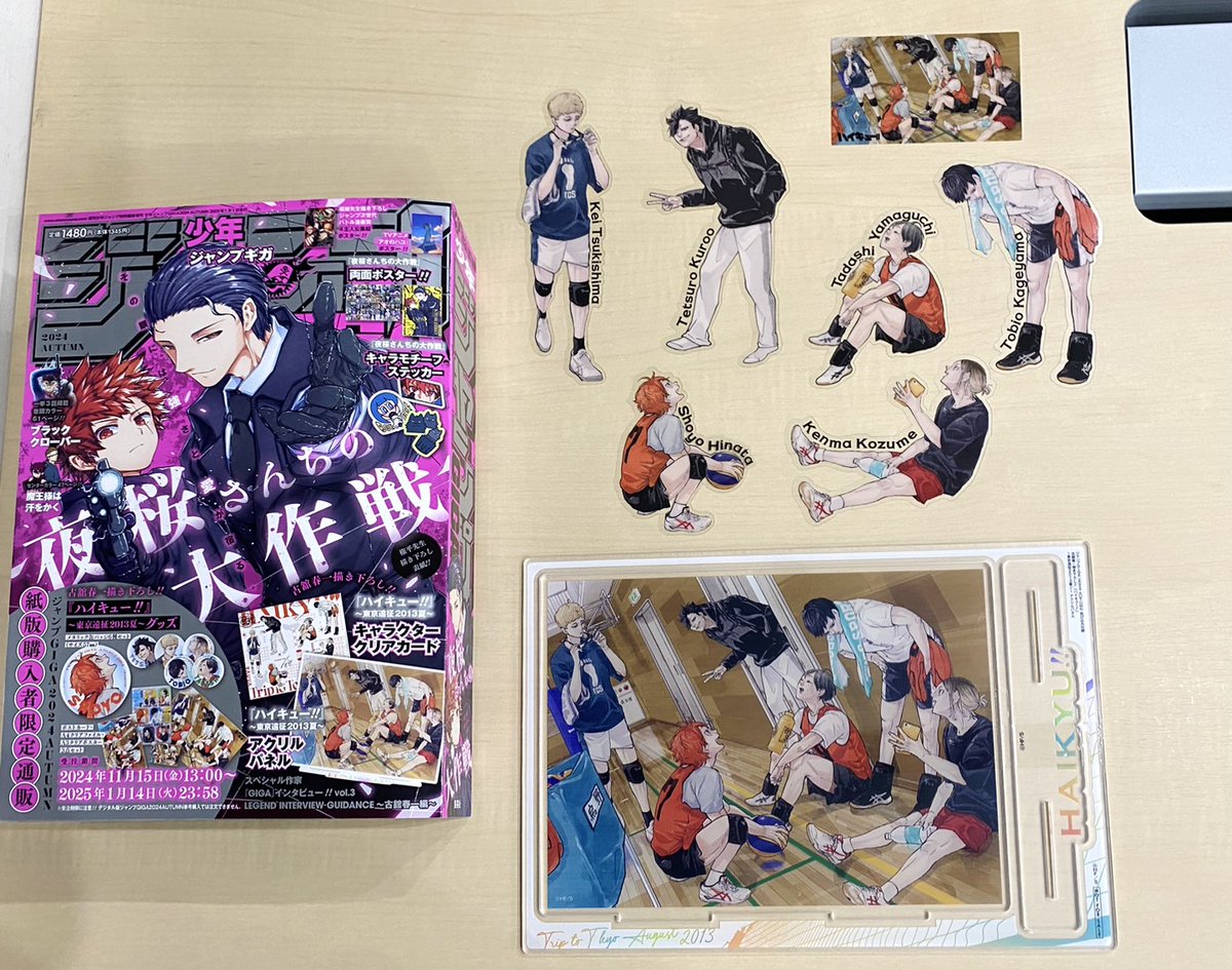 📣速報2⃣📣 #ジャンプGIGA 2024 AUTUMN #ハイキュー 付録(紙版のみ
