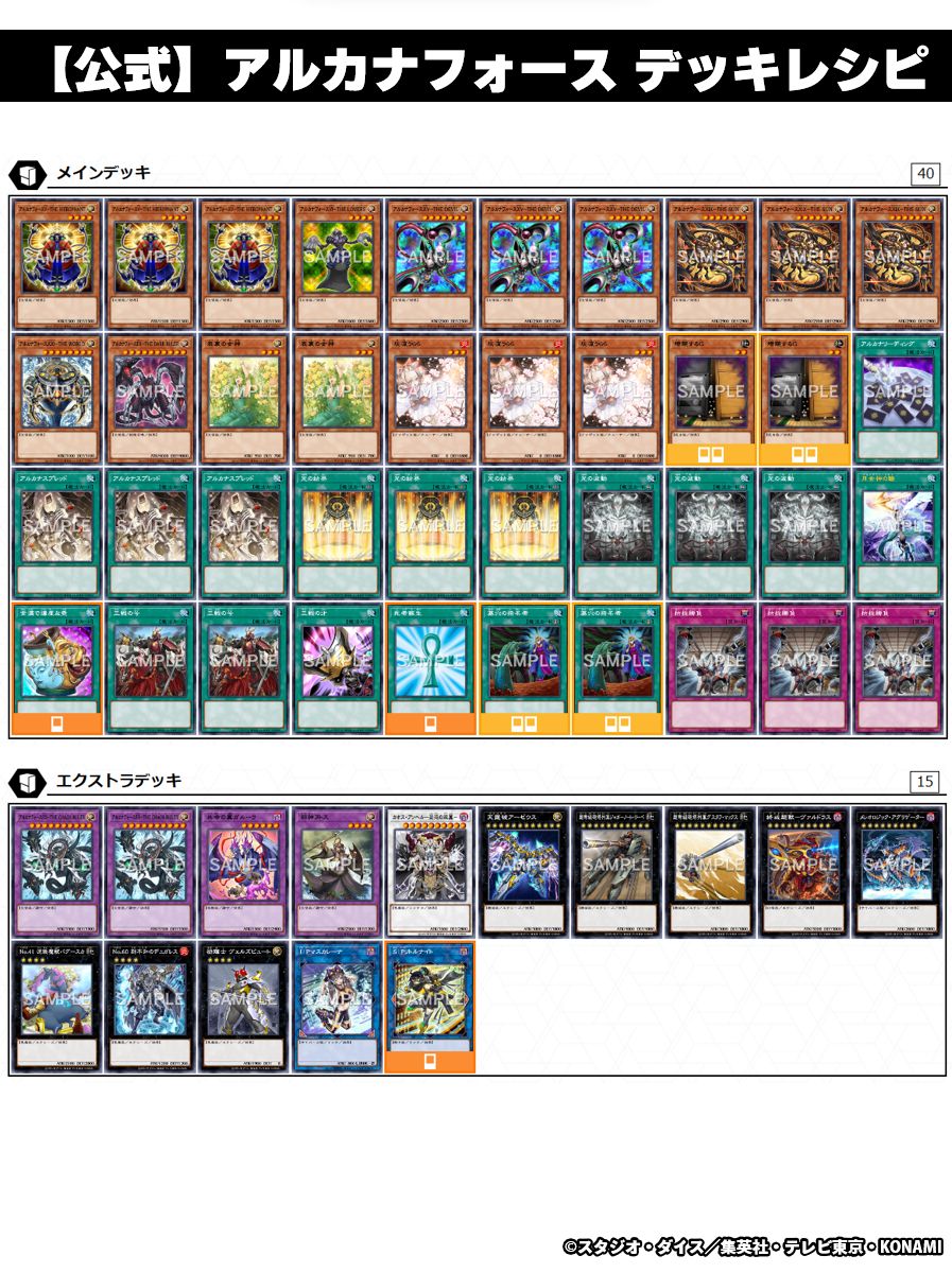 𝐒𝐔𝐏𝐑𝐄𝐌𝐄 𝐃𝐀𝐑𝐊𝐍𝐄𝐒𝐒 収録カードを使用した デッキレシピ